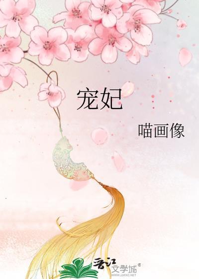 宠妃驾到免费观看全集电视剧