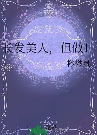 长发男美人