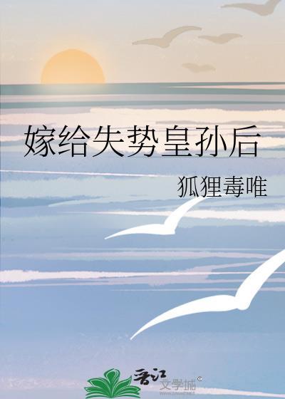 嫁给失心疯王爷冲喜