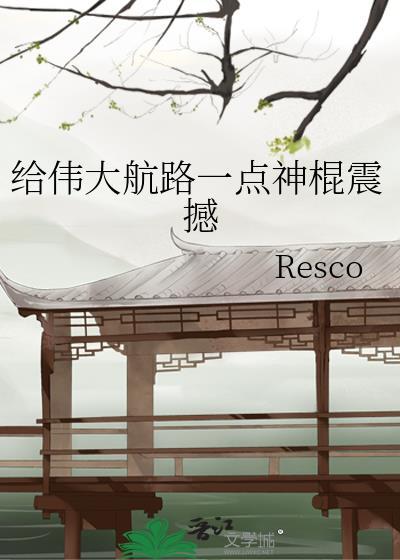 手游伟大航路