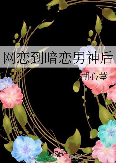 死去的前男友突然开始攻击我by彦缡