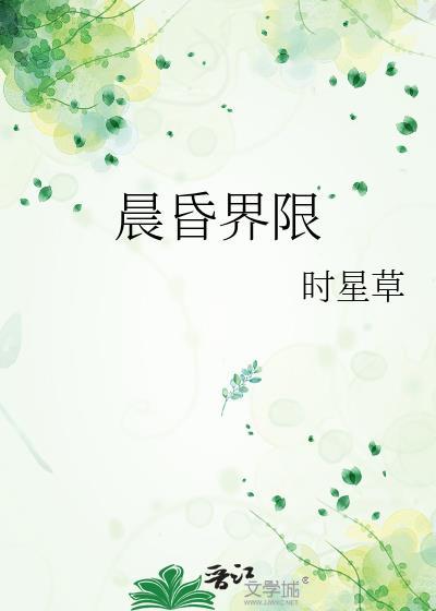 晨昏界限百度