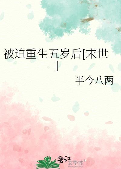 重生之被迫从良阅读