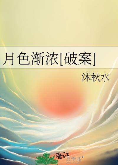 月色渐浓的情侣名字