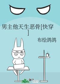 男主他天天装可怜简介
