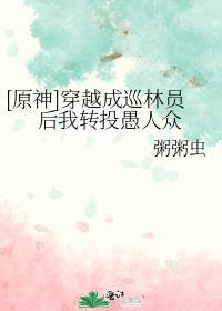 穿越到原神成为神