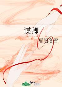 谋卿骨短剧主演名单