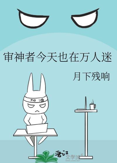 审神者今天掉毛了吗?txt