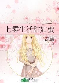 七零生活甜如蜜的结局