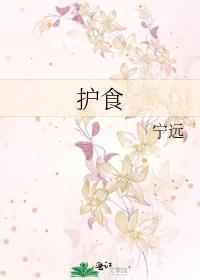狗狗护食