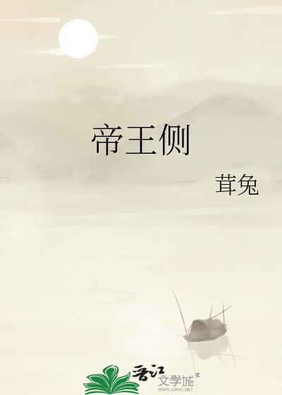 帝王侧漫画古风下拉式6