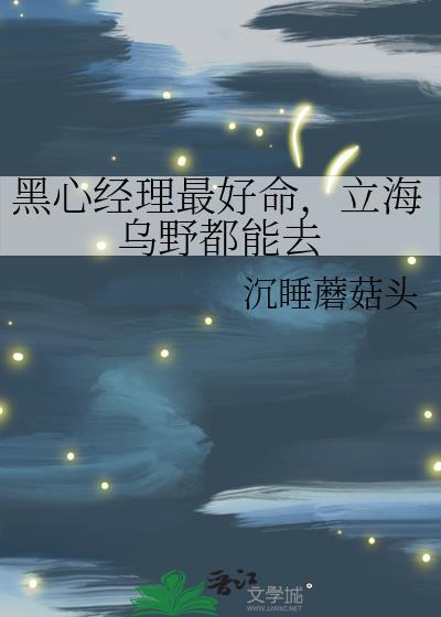 立海乌野都能去免费