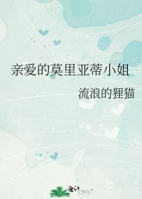 莫里亚蒂为什么