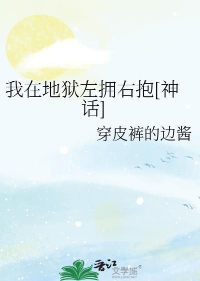 我在地狱中崛起