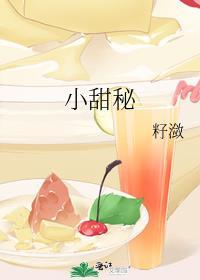 小甜蜜免费阅读全文沈谧