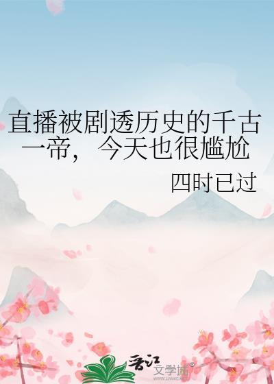 今天也很尴尬by