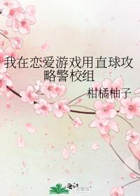 我在恋爱游戏里养崽简介
