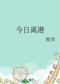 今日离港glTXT