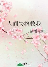 人间失格以后