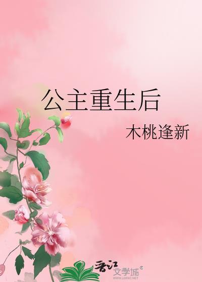 春日越轨晋江文学城