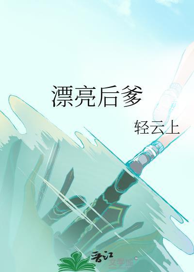 漂亮后面加什么标点符号