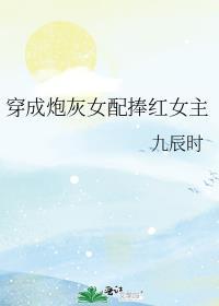 126. 穿成炮灰女配后[娱乐圈