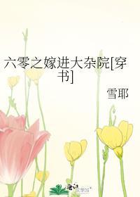 大杂院里的小媳妇年代