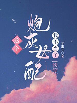 一本狗血虐男文千文备身