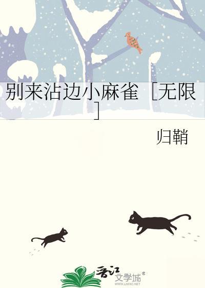 别来招惹我全文免费阅读覃源