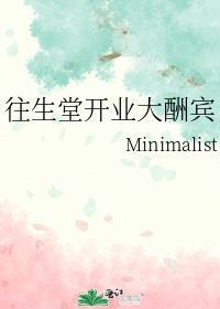 往生堂的意义