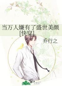 当我穿成万人嫌