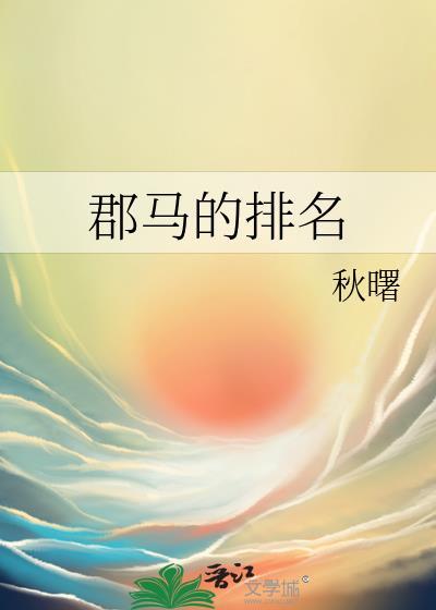 郡王有多少兵马