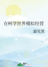 在柯学世界开情报屋