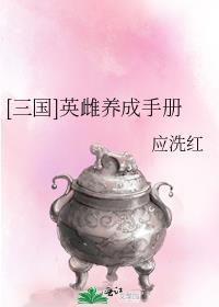 三国英雌养成手册