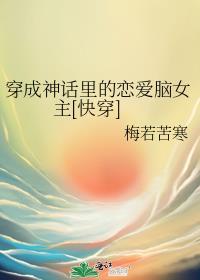 穿成神仙的心头宠