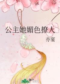公主她撩完就想跑全文免费阅读