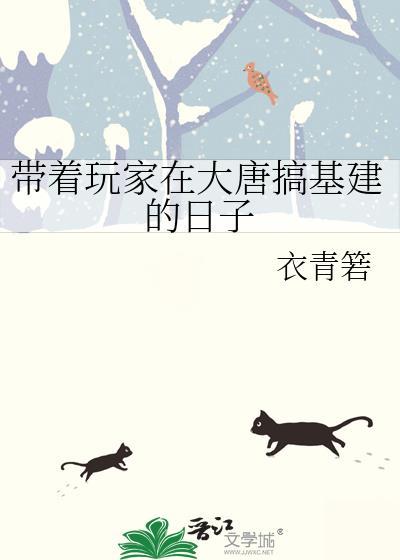 带着系统 大唐