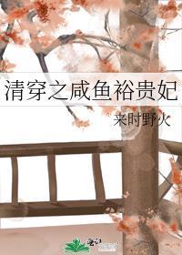 清穿之咸鱼裕贵妃全文免费阅读