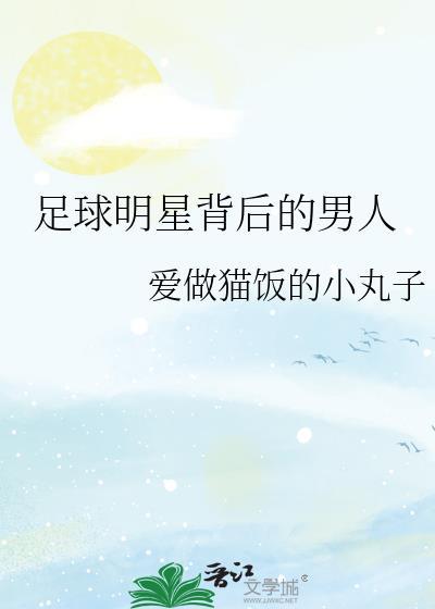 足球明星有些谁