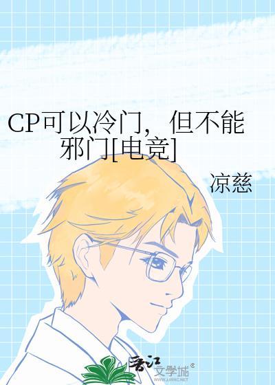 冷门cp有哪些