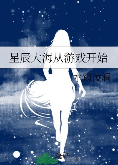 作者星辰大海的集