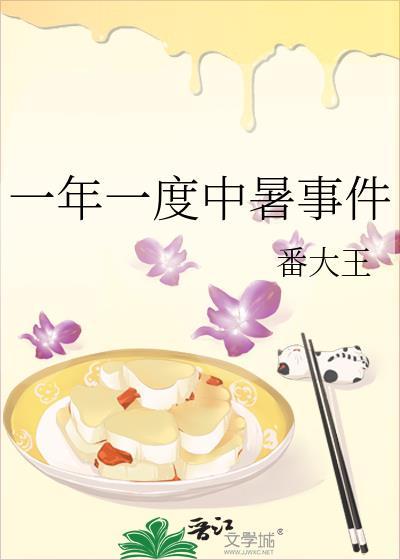 一年一度中暑事件百度