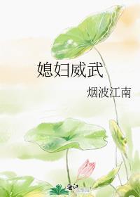 媳妇威武表情包