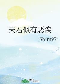 夫君似有恶疾by