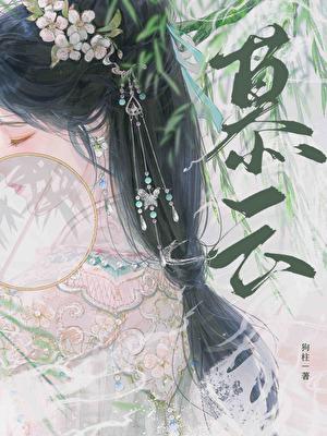 游戏搞到一个亿番外内容