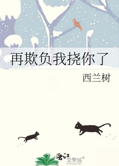 再让我欺负一下下