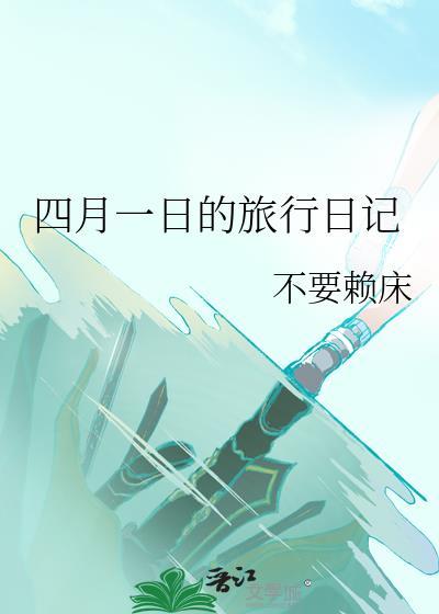 4月份一日游去哪里比较好