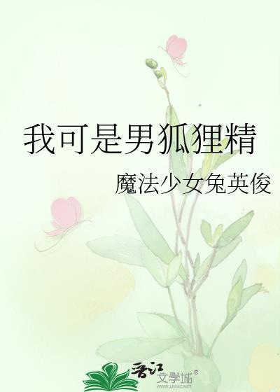 幼崽期的邪恶魔王抢我小饼干番外