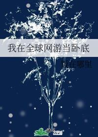 我在全息网游当欧皇