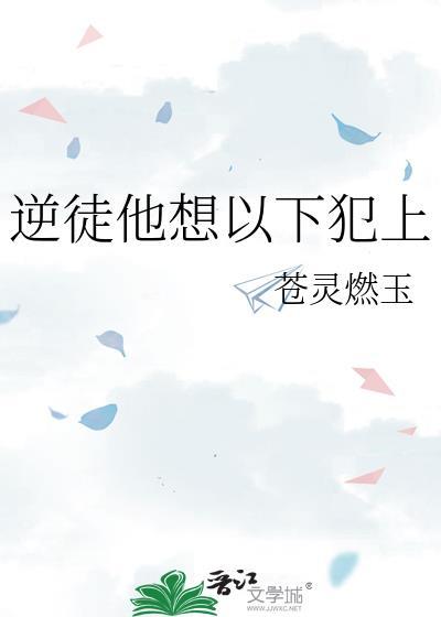 逆徒总想以下犯上杨戬